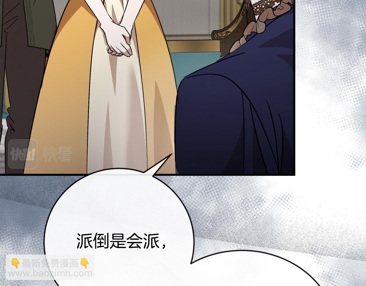 惡女的王座 - 第152話 料事如神(2/6) - 1