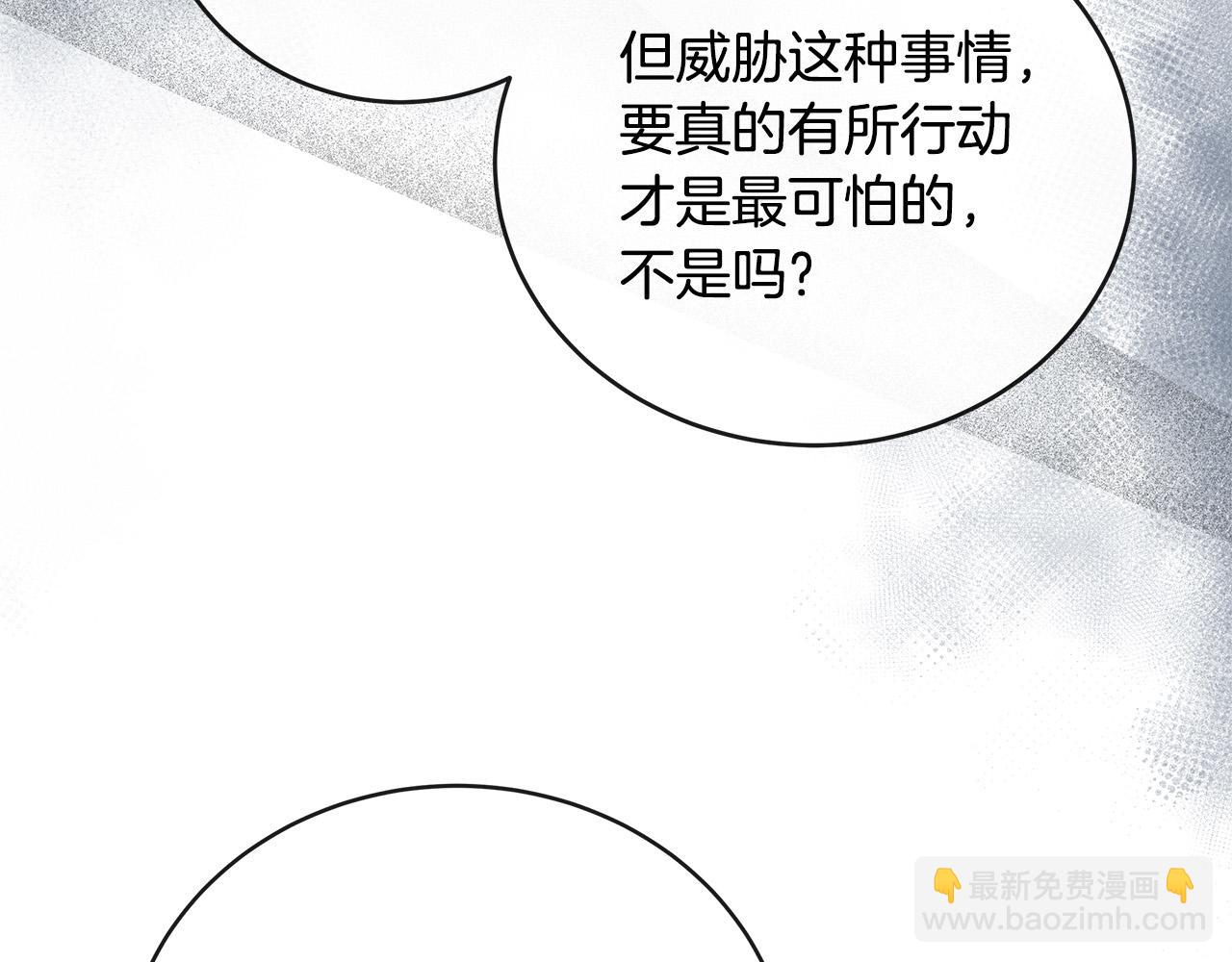 惡女的王座 - 第152話 料事如神(2/6) - 2