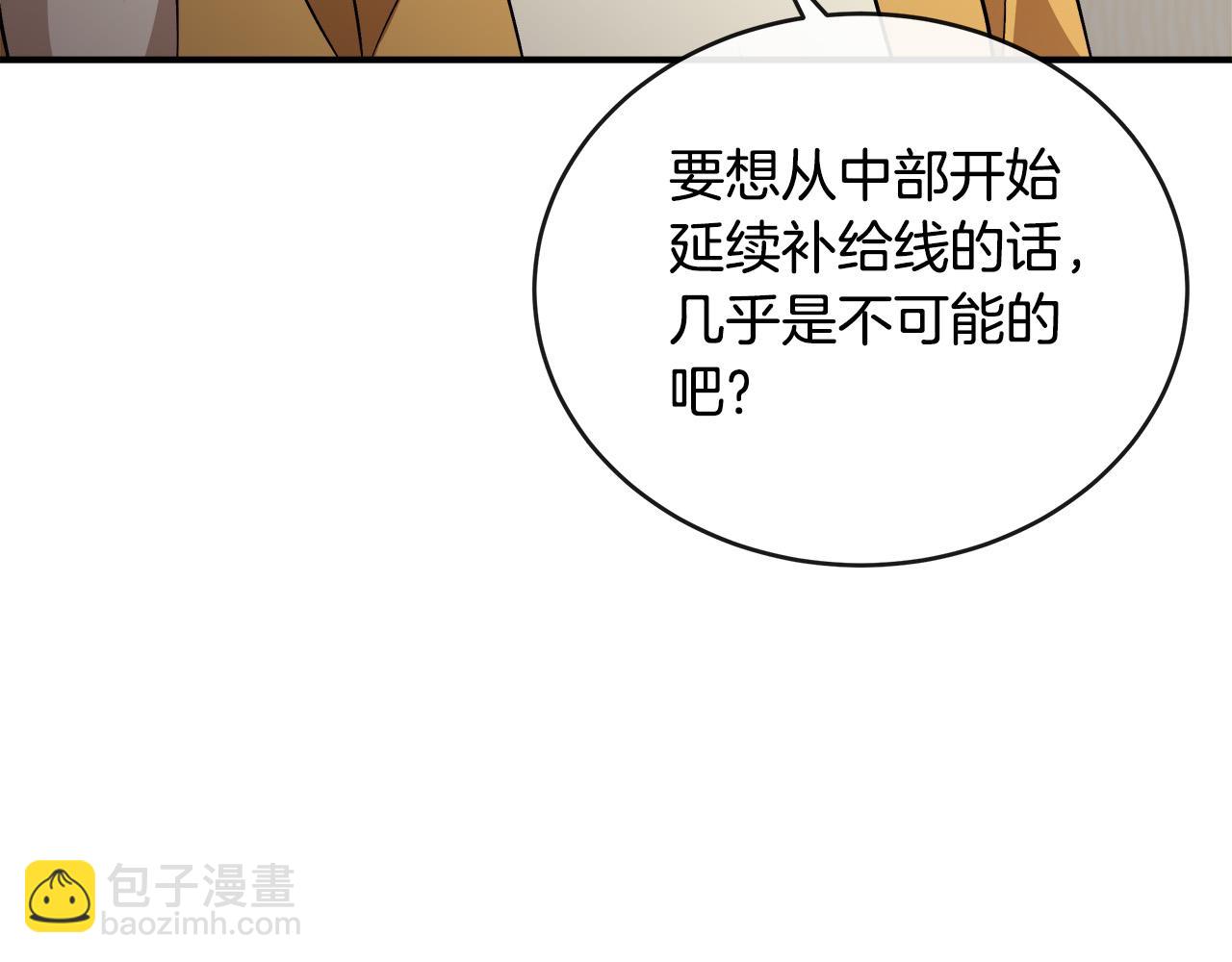 惡女的王座 - 第152話 料事如神(2/6) - 5