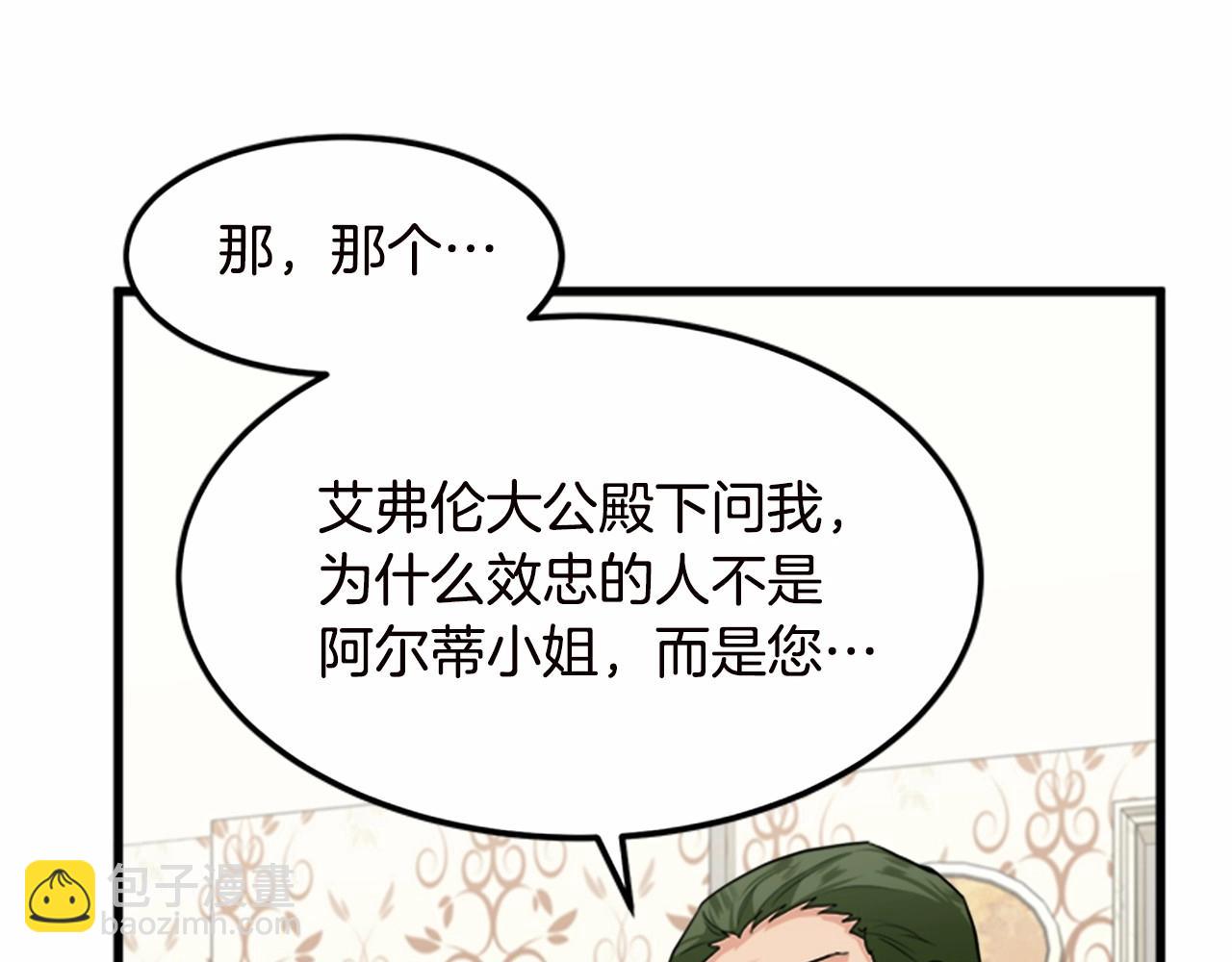 惡女的王座 - 第16話 完全沒有女人味(3/4) - 5