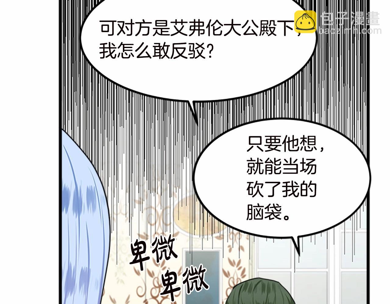 惡女的王座 - 第16話 完全沒有女人味(3/4) - 3