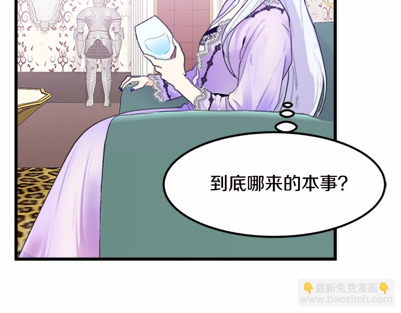 惡女的王座 - 第16話 完全沒有女人味(3/4) - 3