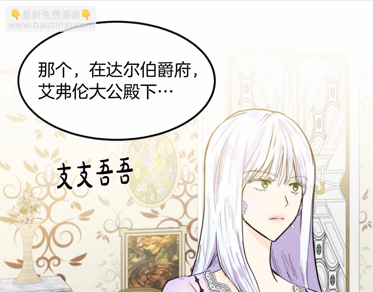 惡女的王座 - 第16話 完全沒有女人味(3/4) - 5