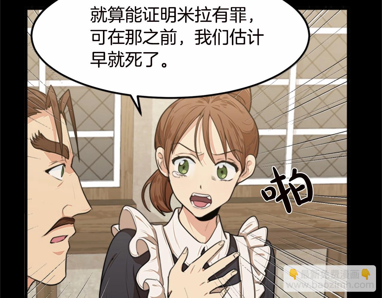 惡女的王座 - 第16話 完全沒有女人味(1/4) - 4