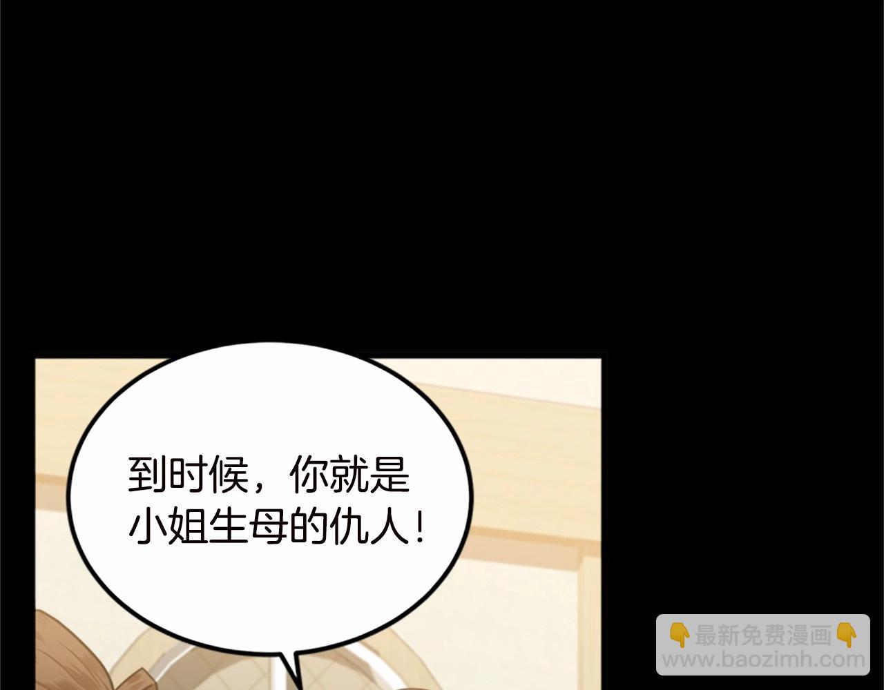 惡女的王座 - 第16話 完全沒有女人味(1/4) - 8