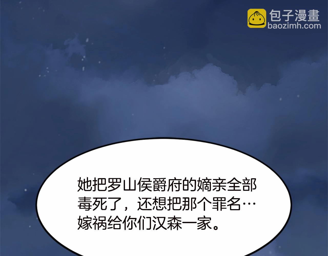 惡女的王座 - 第16話 完全沒有女人味(1/4) - 6