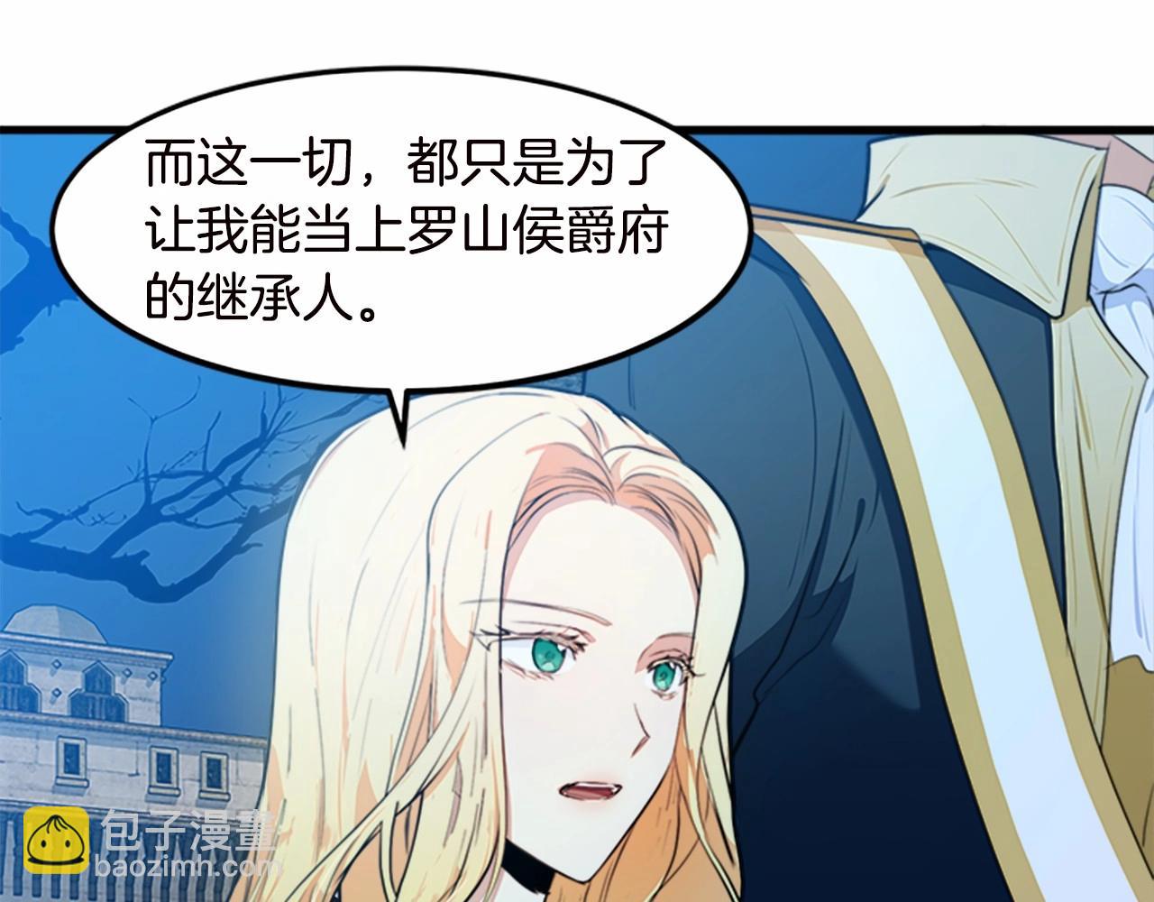 惡女的王座 - 第16話 完全沒有女人味(1/4) - 8