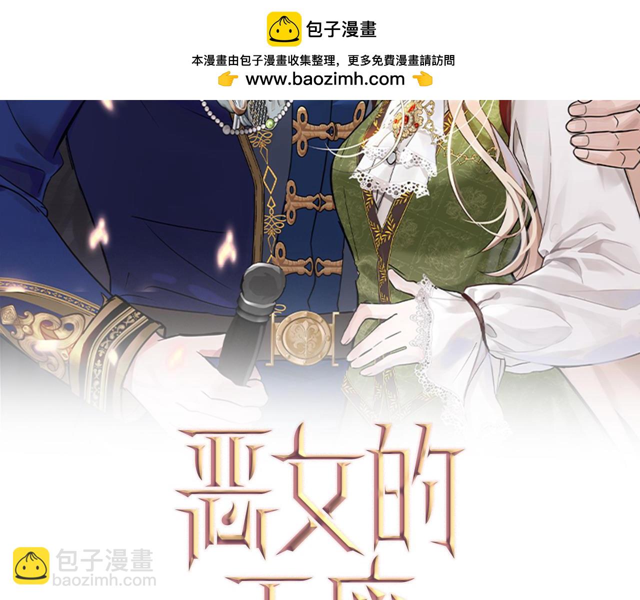 惡女的王座 - 第159話 互相試探 - 1