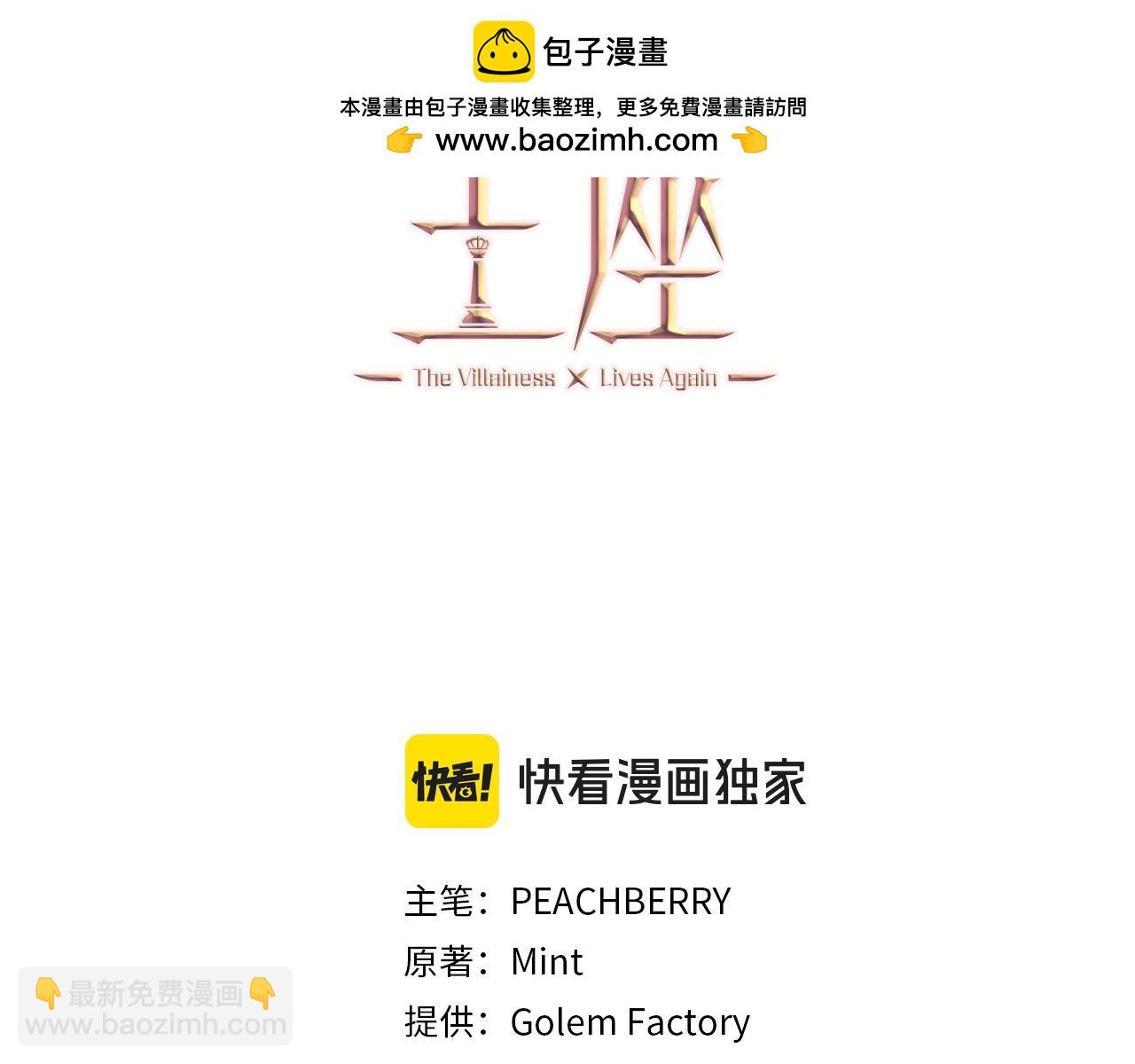 惡女的王座 - 第159話 互相試探 - 1