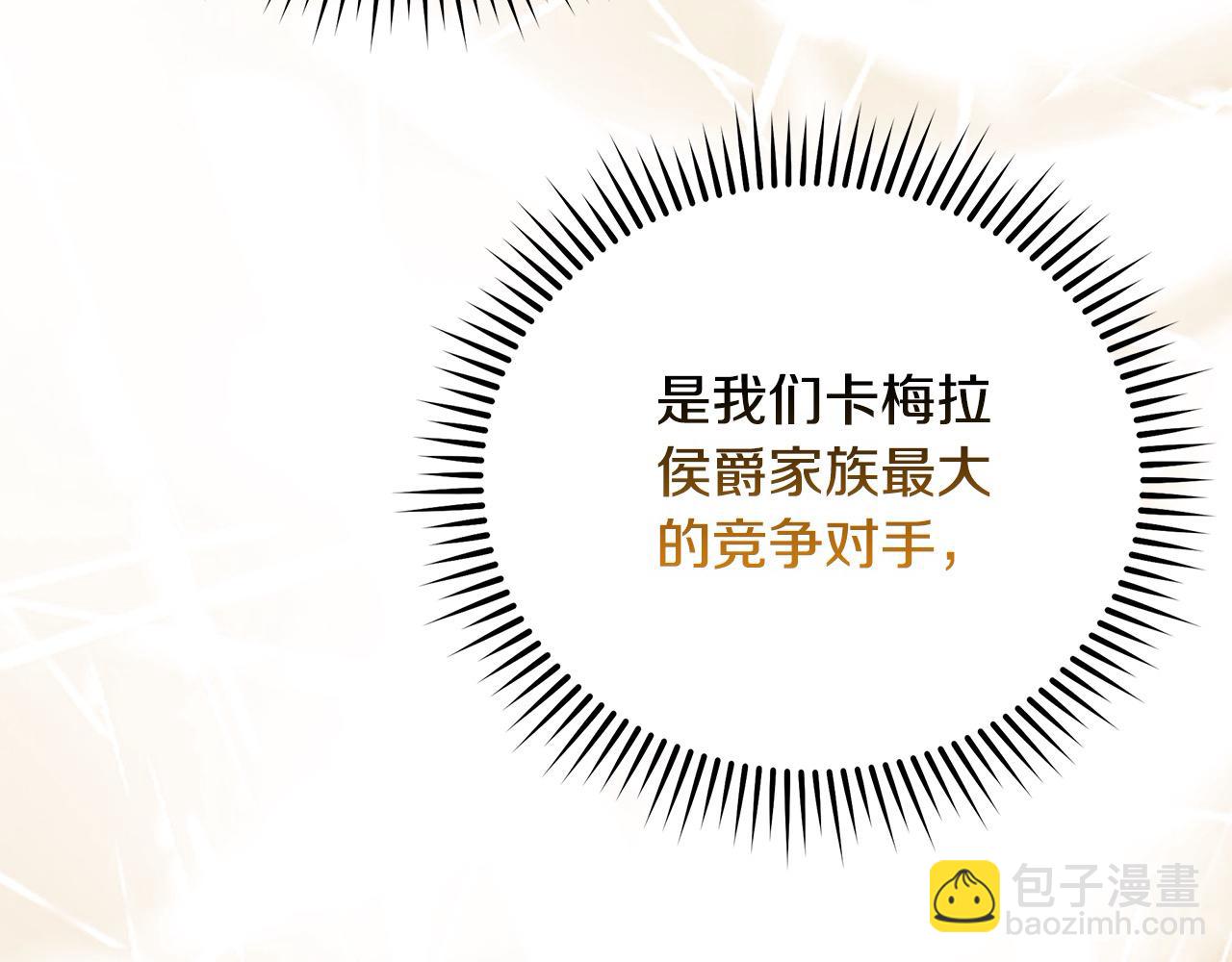 惡女的王座 - 第162話 新手父母(3/5) - 8