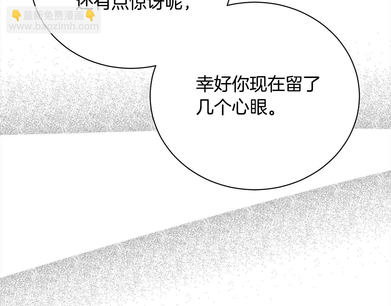 惡女的王座 - 第162話 新手父母(3/5) - 4