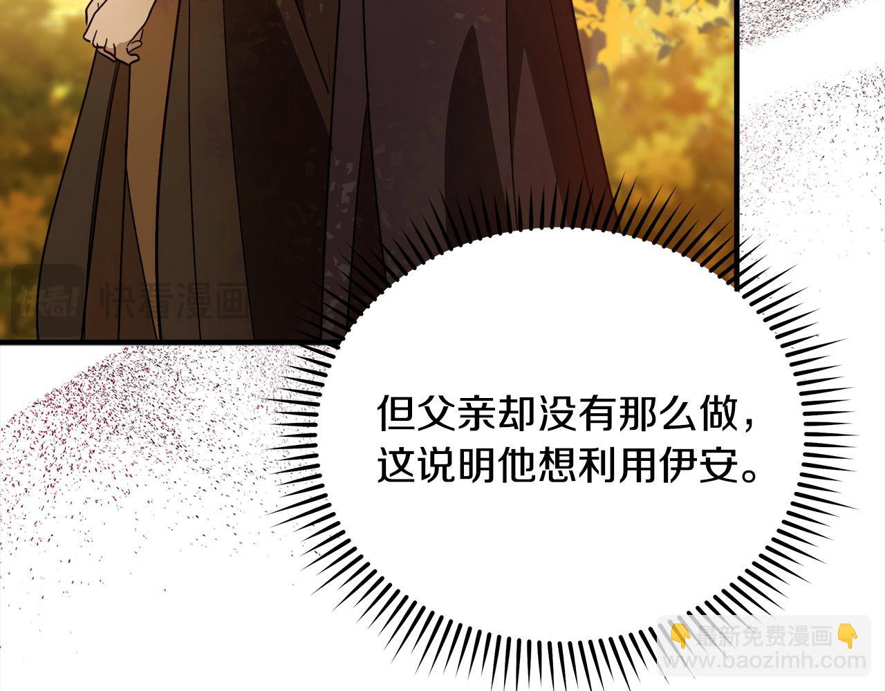 惡女的王座 - 第162話 新手父母(3/5) - 8