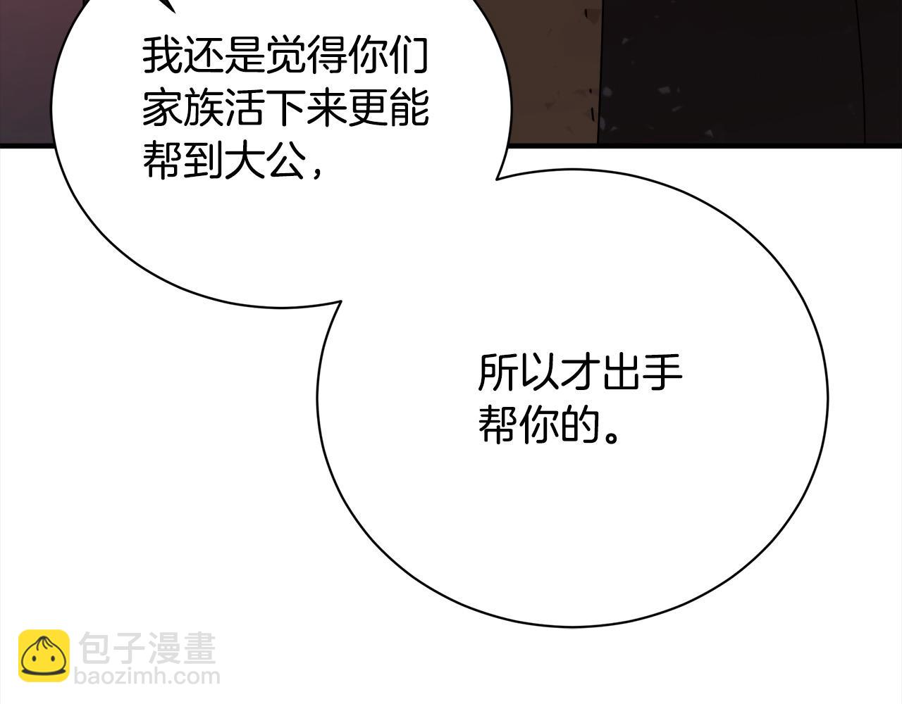 惡女的王座 - 第162話 新手父母(3/5) - 7