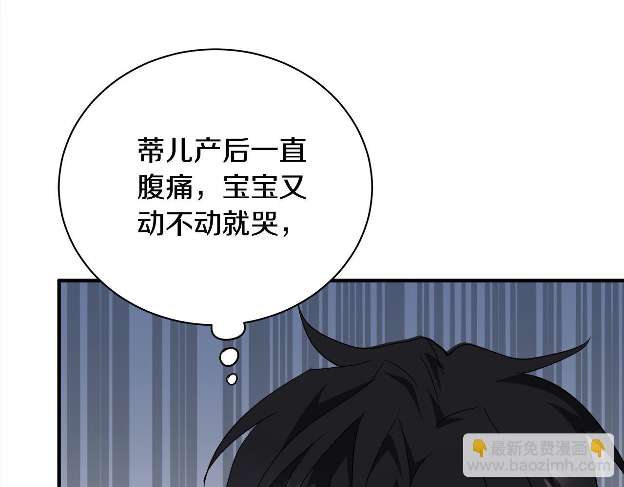 惡女的王座 - 第162話 新手父母(3/5) - 1