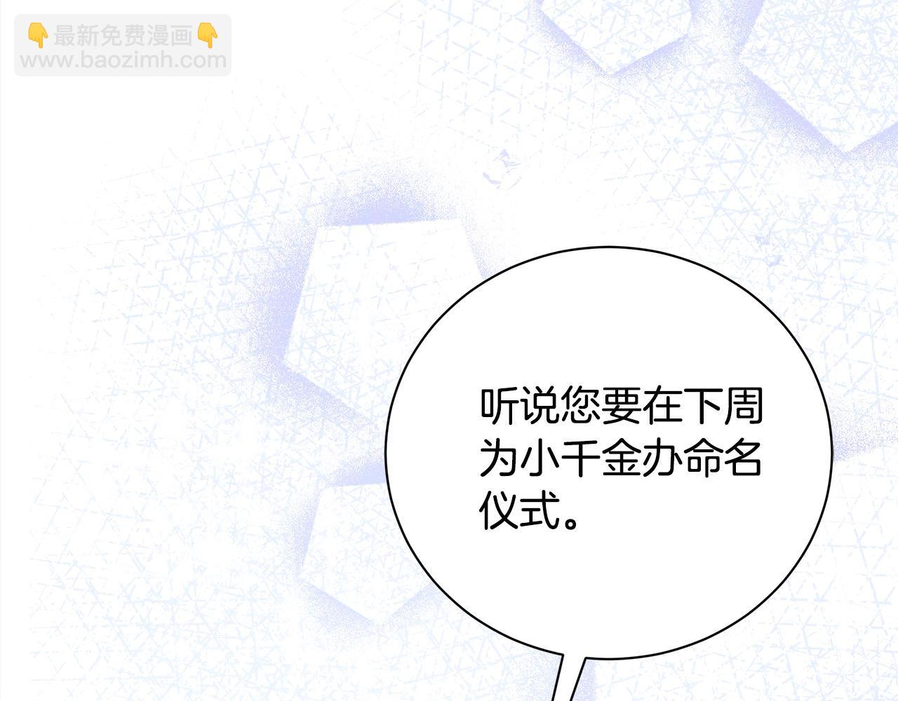 惡女的王座 - 第162話 新手父母(3/5) - 4