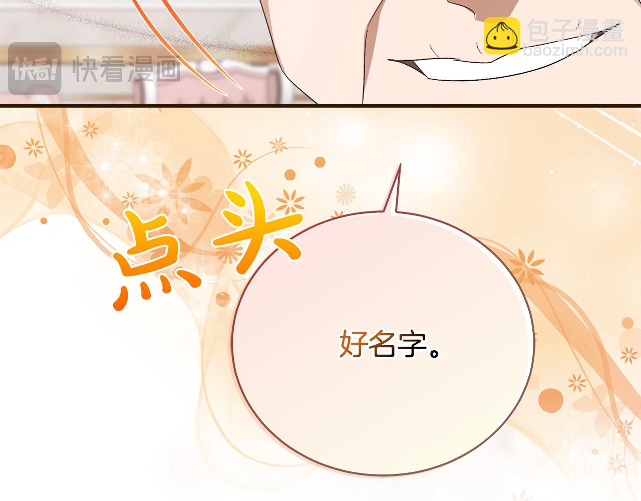 惡女的王座 - 第162話 新手父母(4/5) - 6