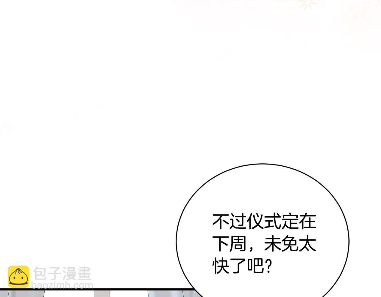 惡女的王座 - 第162話 新手父母(4/5) - 7