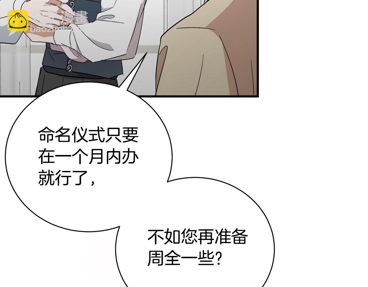 惡女的王座 - 第162話 新手父母(4/5) - 1