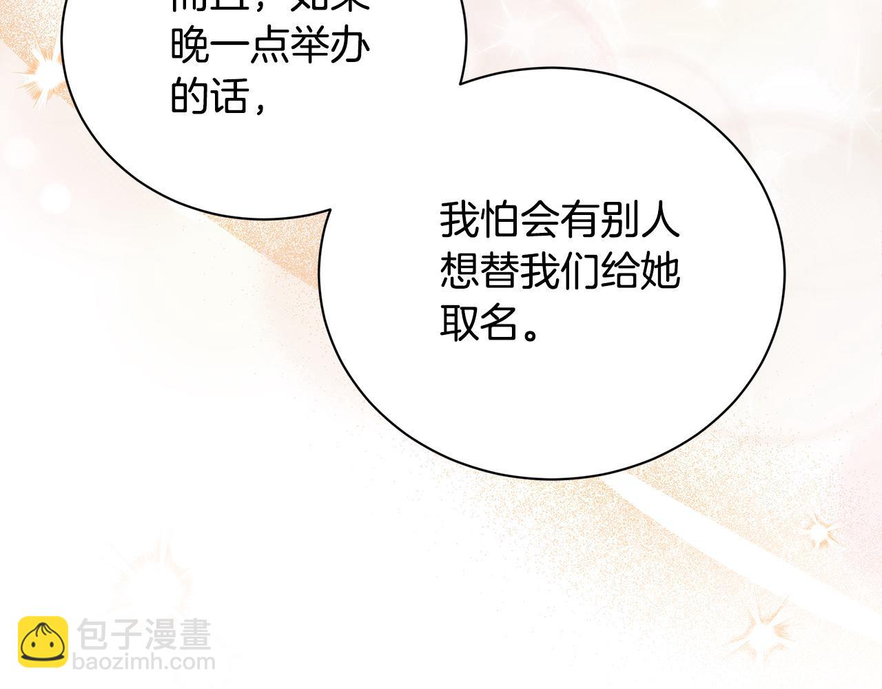 惡女的王座 - 第162話 新手父母(4/5) - 5