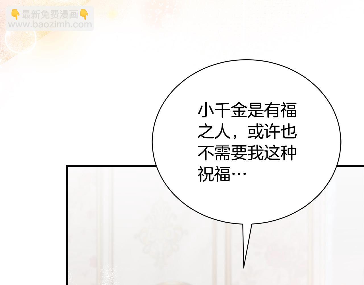 惡女的王座 - 第162話 新手父母(4/5) - 2