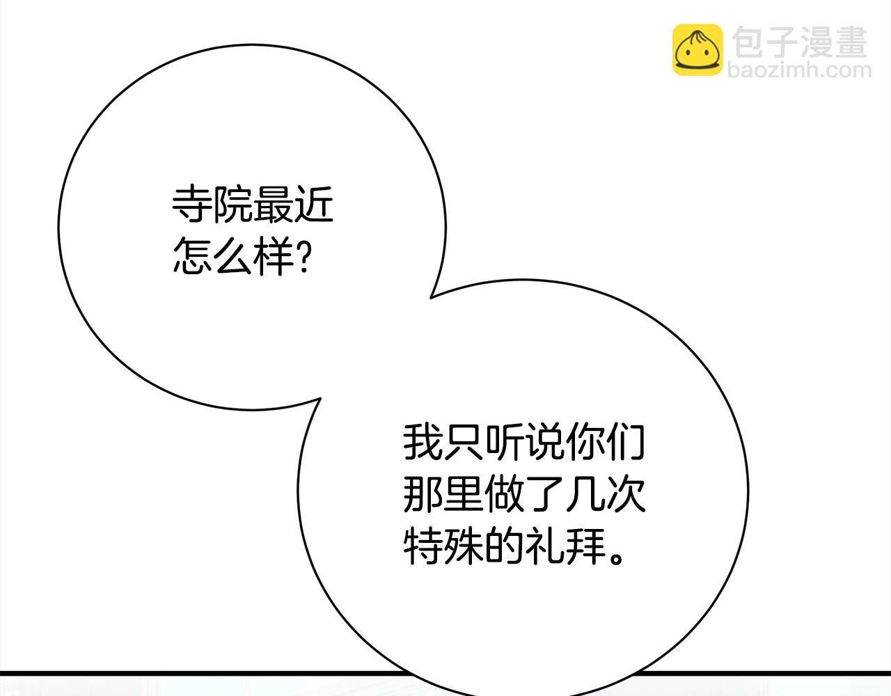 惡女的王座 - 第162話 新手父母(5/5) - 2