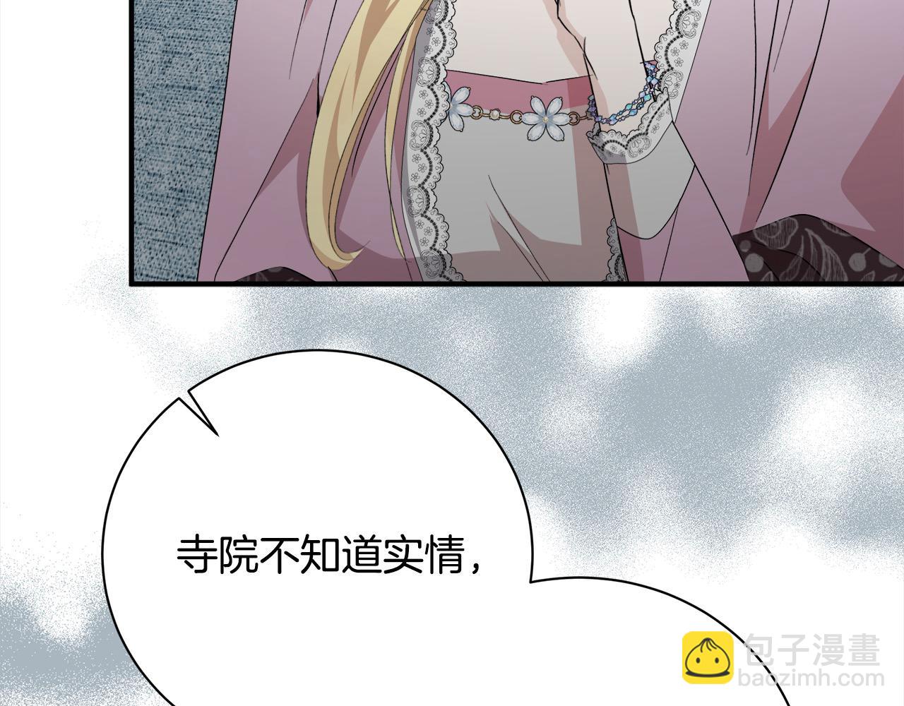 惡女的王座 - 第162話 新手父母(5/5) - 3