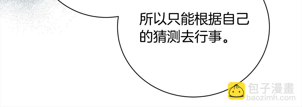 惡女的王座 - 第162話 新手父母(5/5) - 4