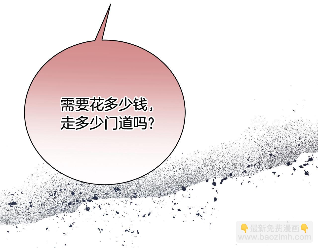 惡女的王座 - 第162話 新手父母(1/5) - 1