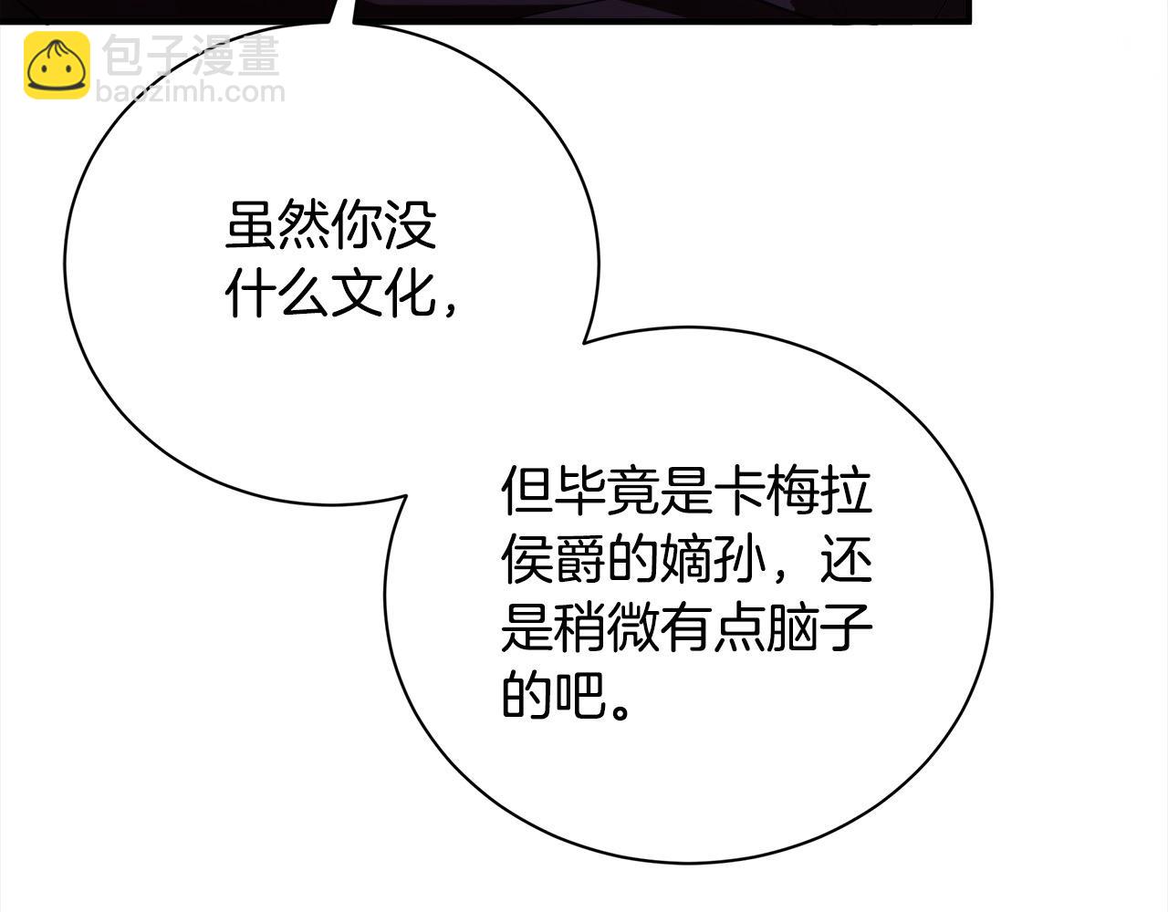 惡女的王座 - 第162話 新手父母(1/5) - 1