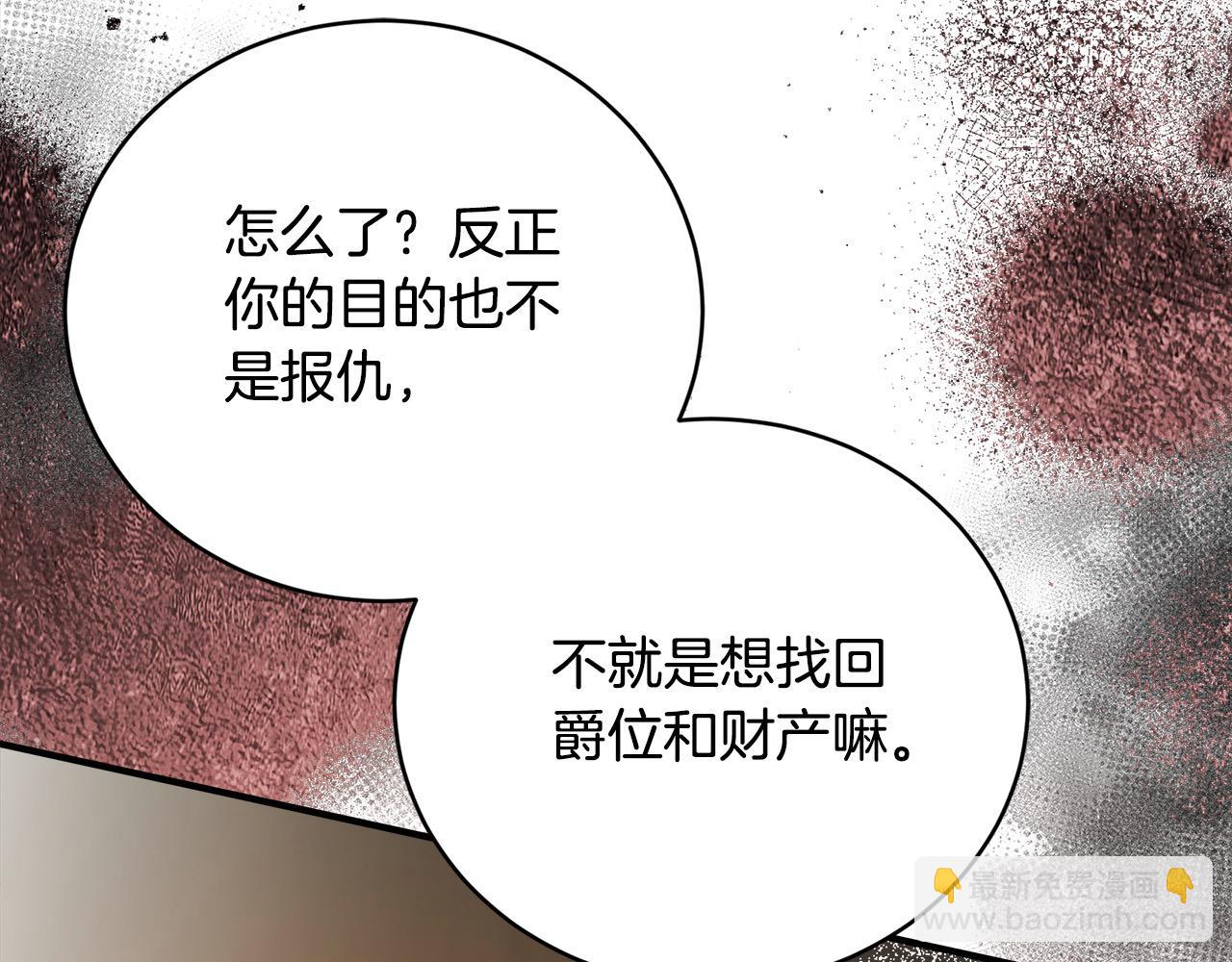 惡女的王座 - 第162話 新手父母(2/5) - 7