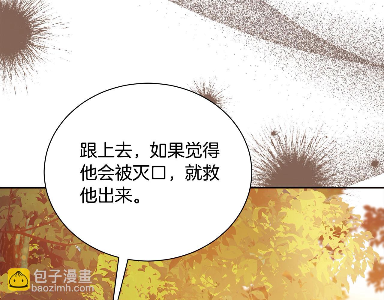 惡女的王座 - 第162話 新手父母(2/5) - 7