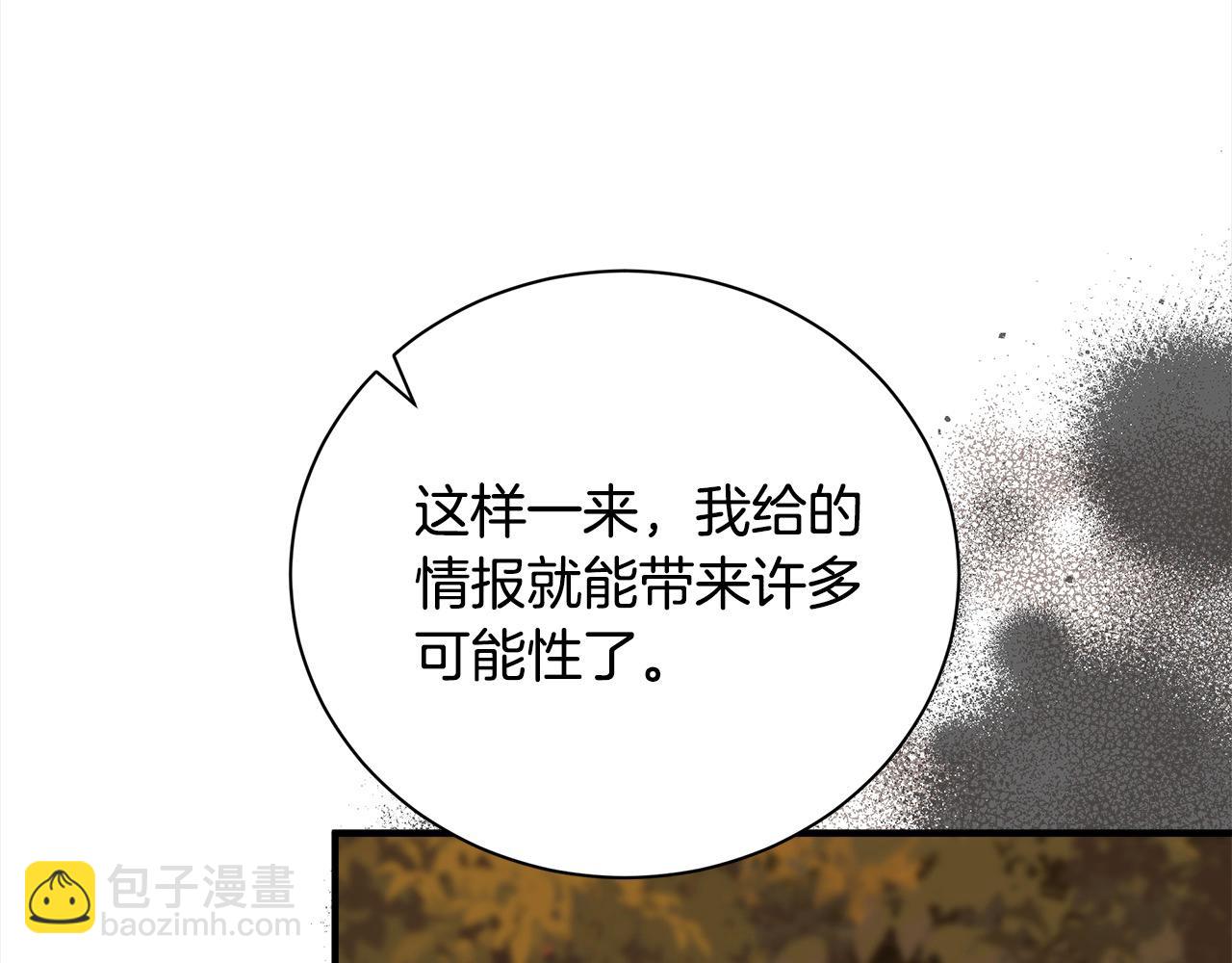 惡女的王座 - 第162話 新手父母(2/5) - 3