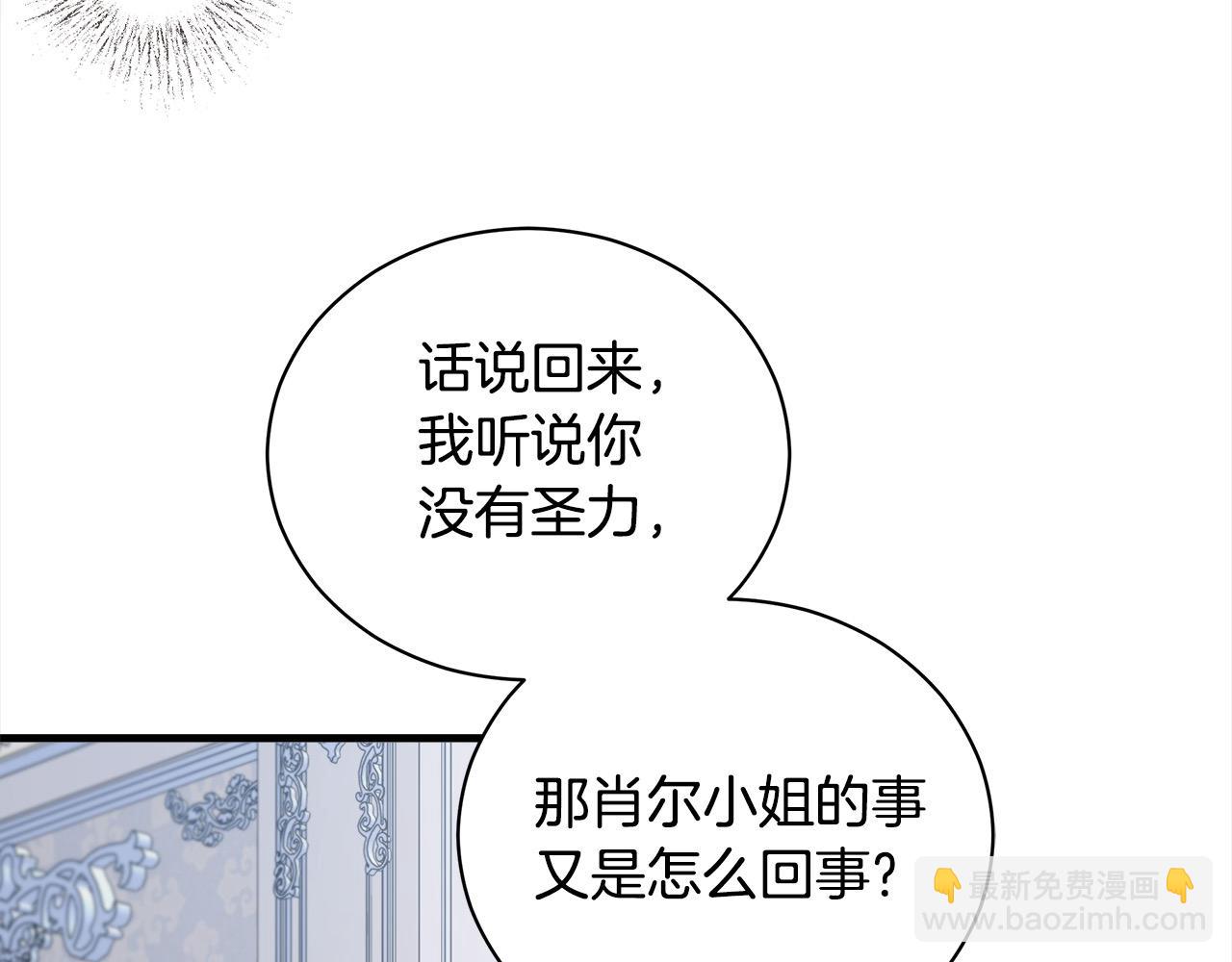 惡女的王座 - 第164話 被幸福治癒(1/5) - 2