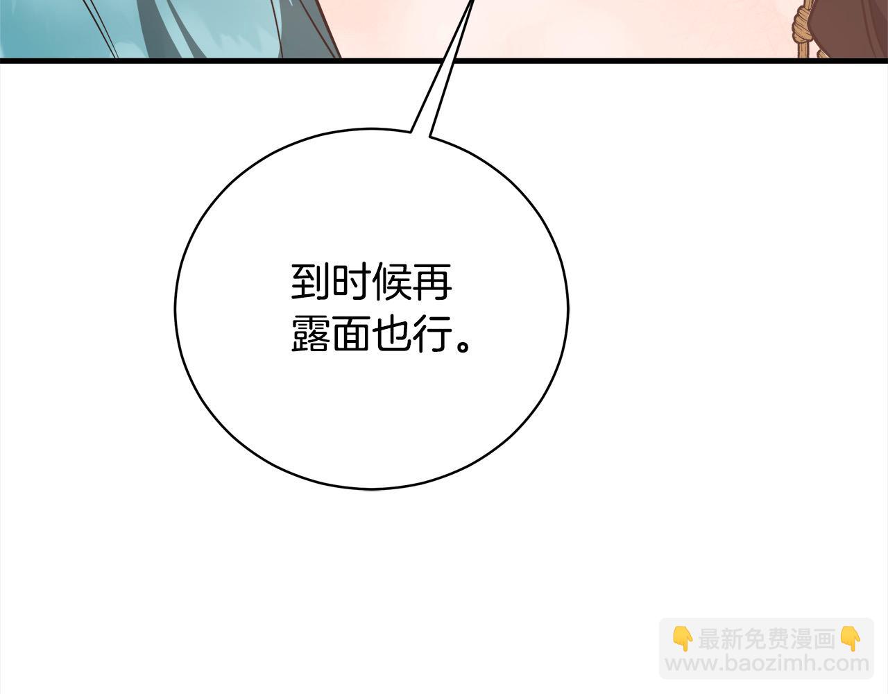 惡女的王座 - 第164話 被幸福治癒(3/5) - 7