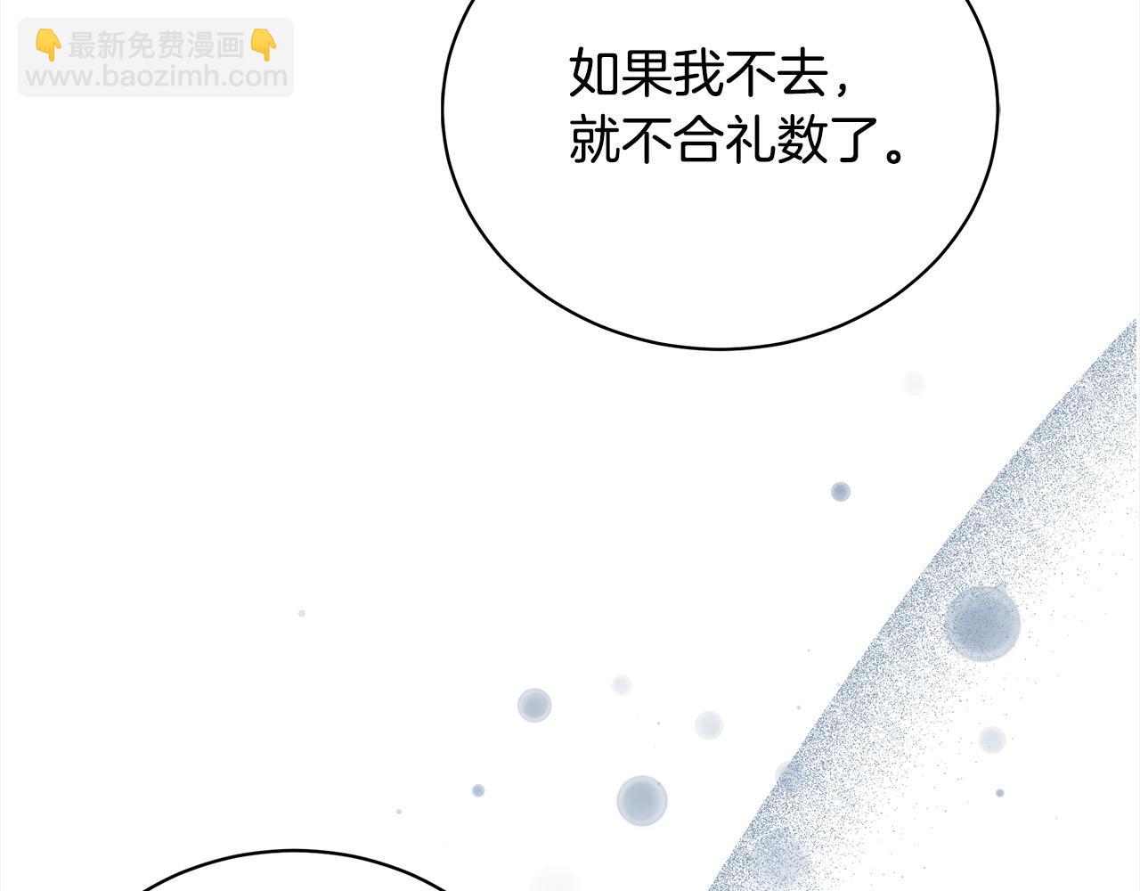 惡女的王座 - 第164話 被幸福治癒(3/5) - 4