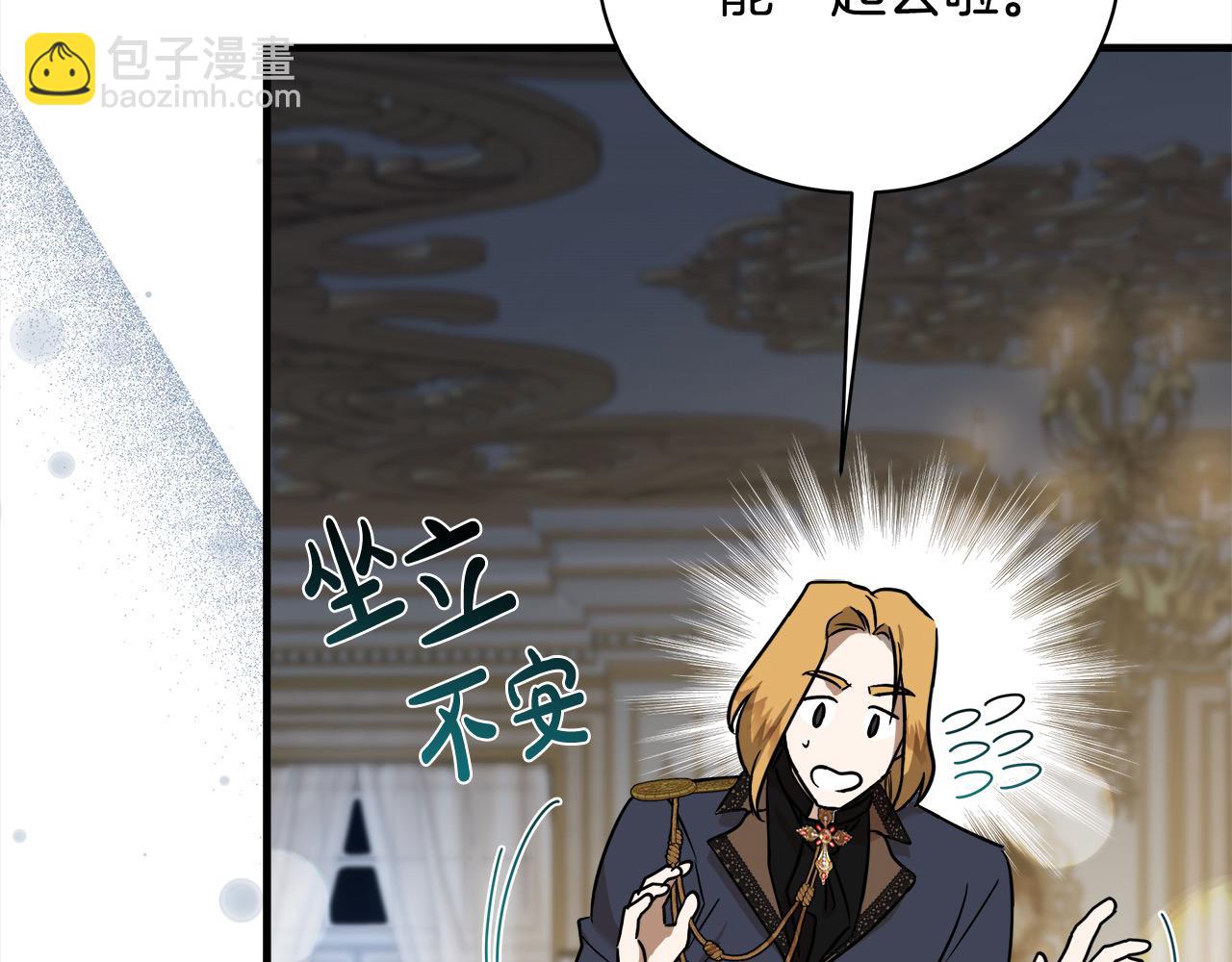 惡女的王座 - 第164話 被幸福治癒(3/5) - 4