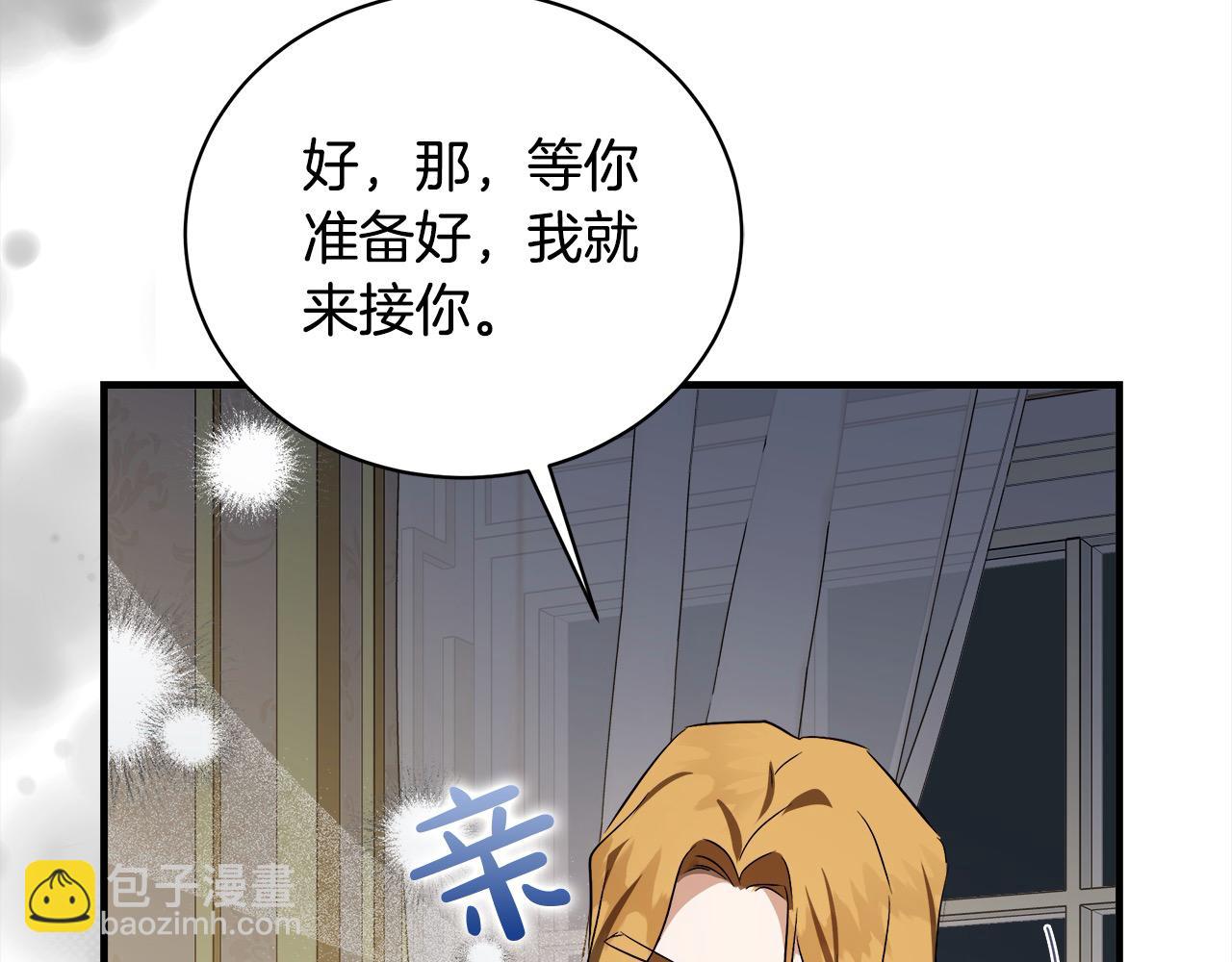 惡女的王座 - 第164話 被幸福治癒(3/5) - 3