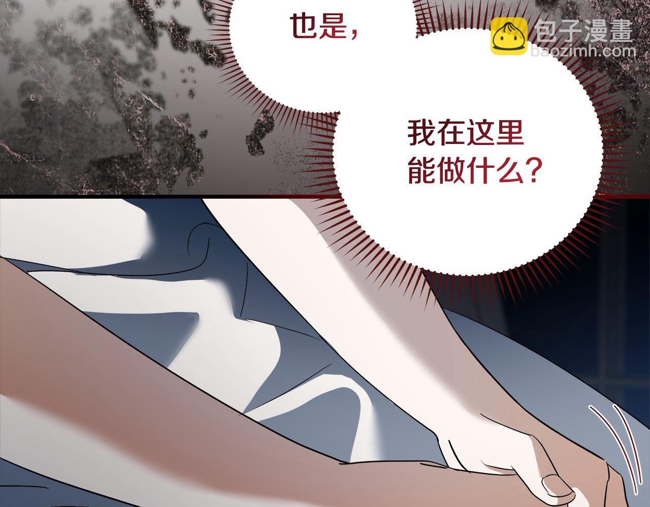 惡女的王座 - 第164話 被幸福治癒(3/5) - 6