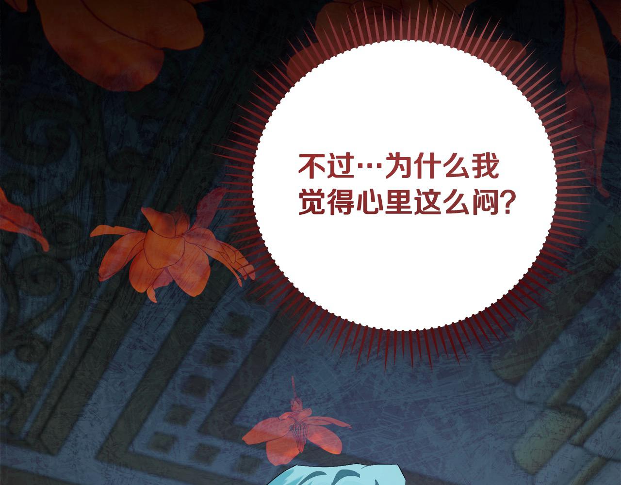 惡女的王座 - 第164話 被幸福治癒(3/5) - 8