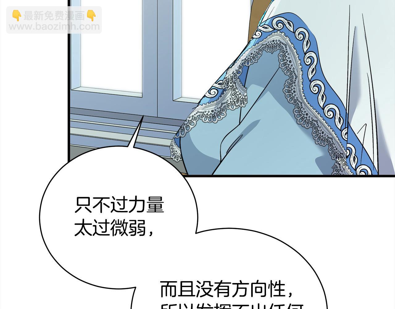 惡女的王座 - 第164話 被幸福治癒(1/5) - 7