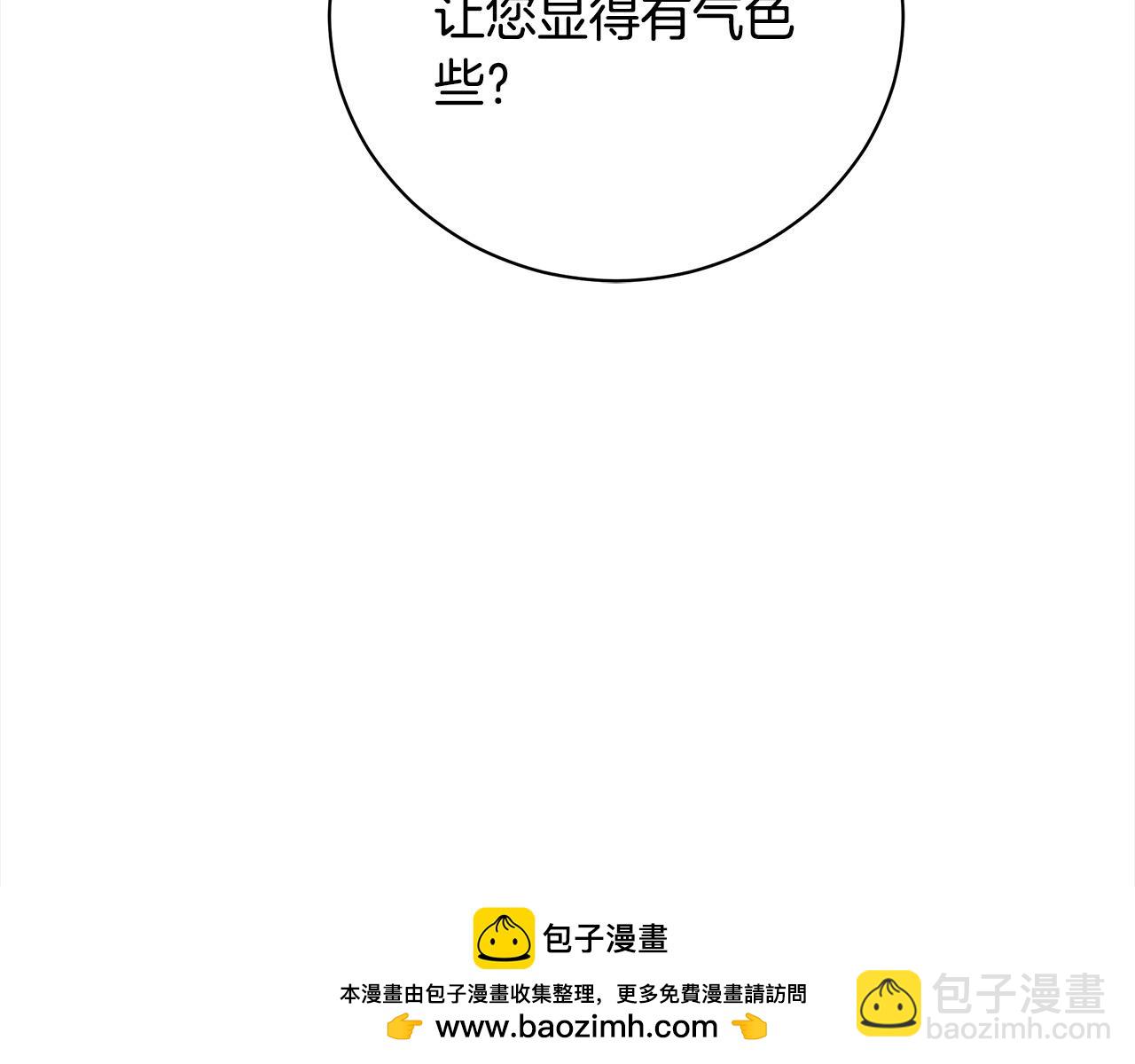 惡女的王座 - 第164話 被幸福治癒(3/5) - 6