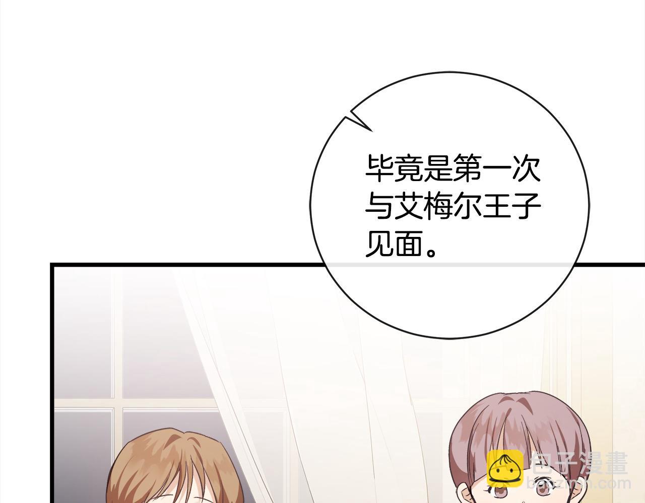 惡女的王座 - 第164話 被幸福治癒(4/5) - 5