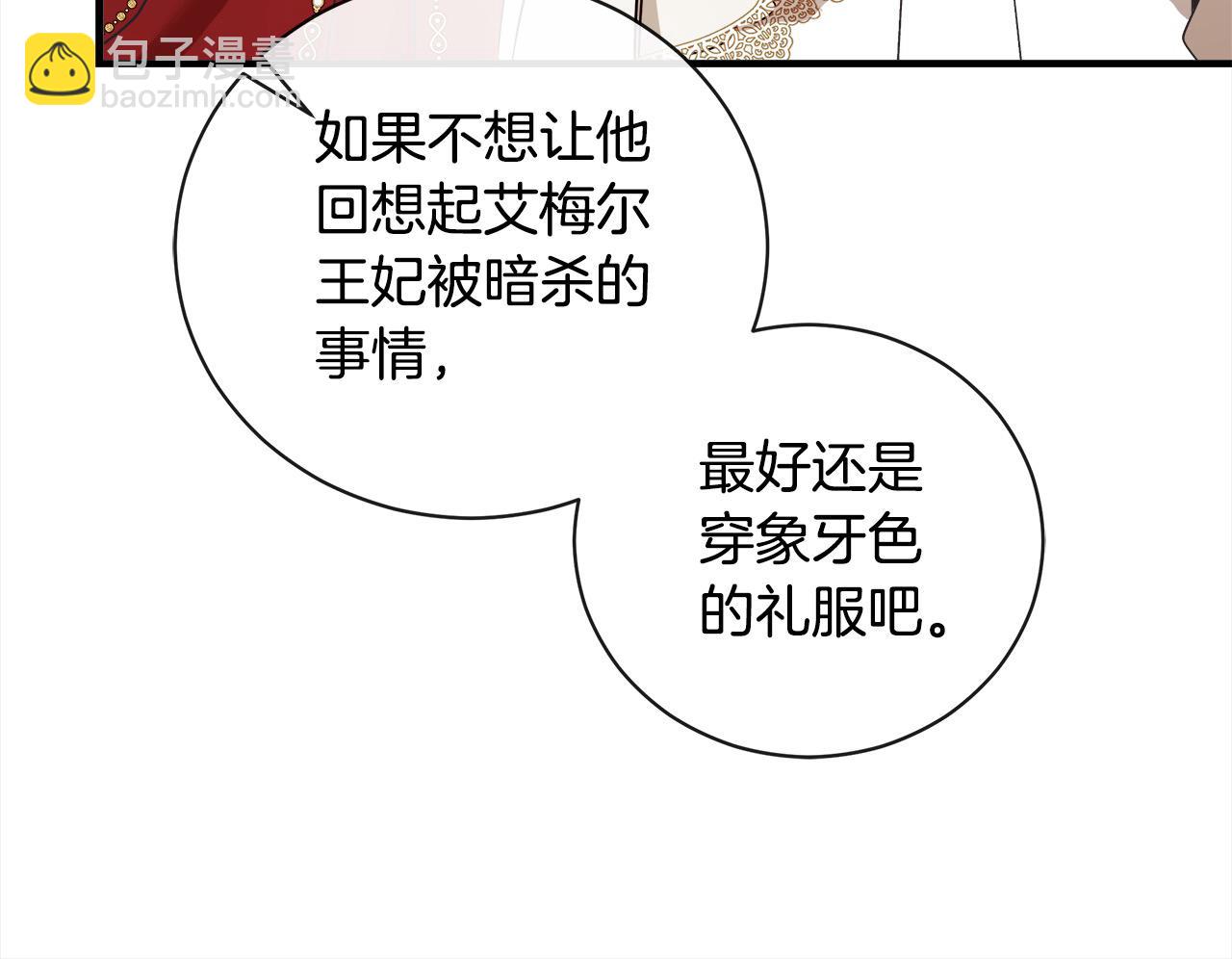 惡女的王座 - 第164話 被幸福治癒(4/5) - 7