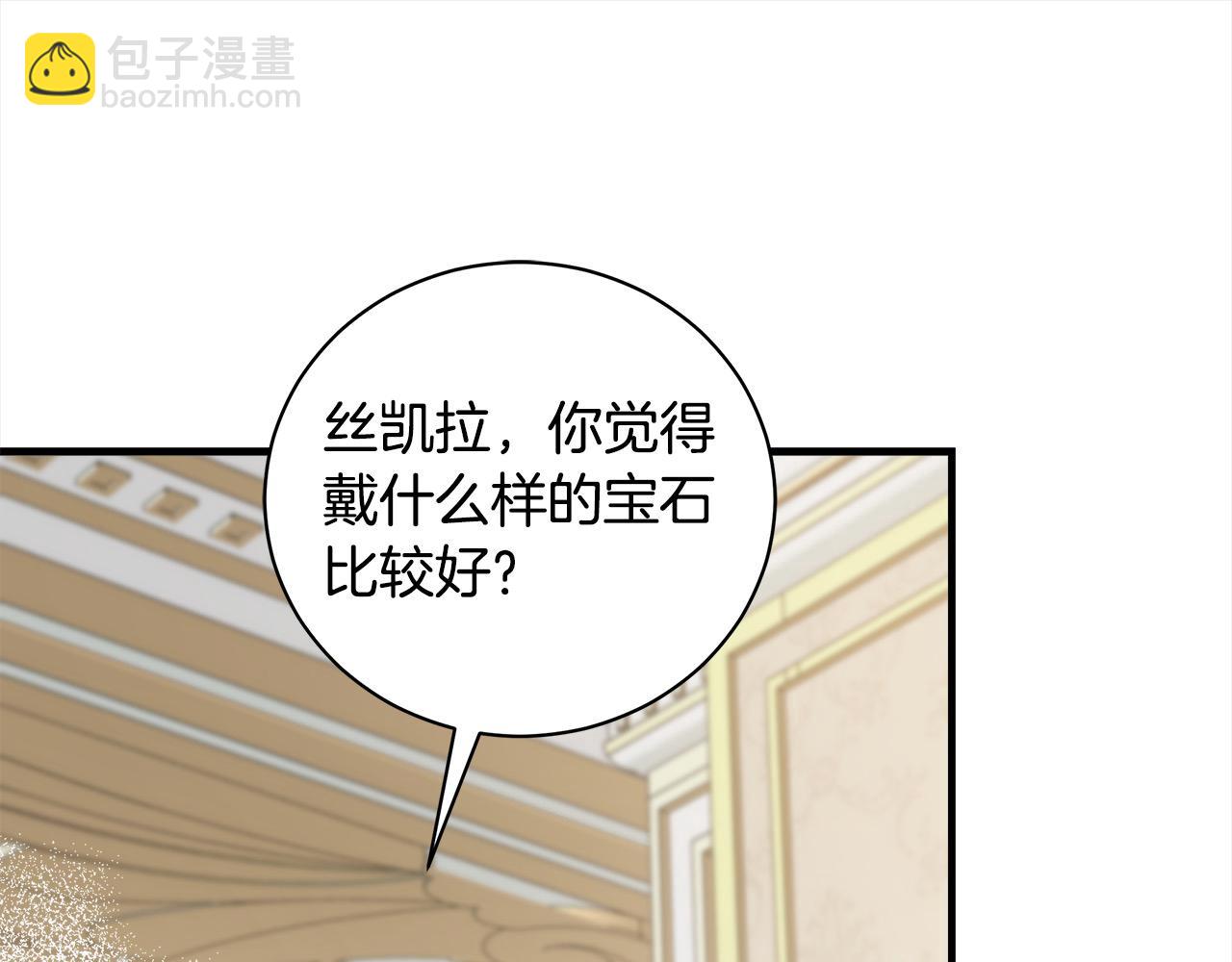 惡女的王座 - 第164話 被幸福治癒(4/5) - 8