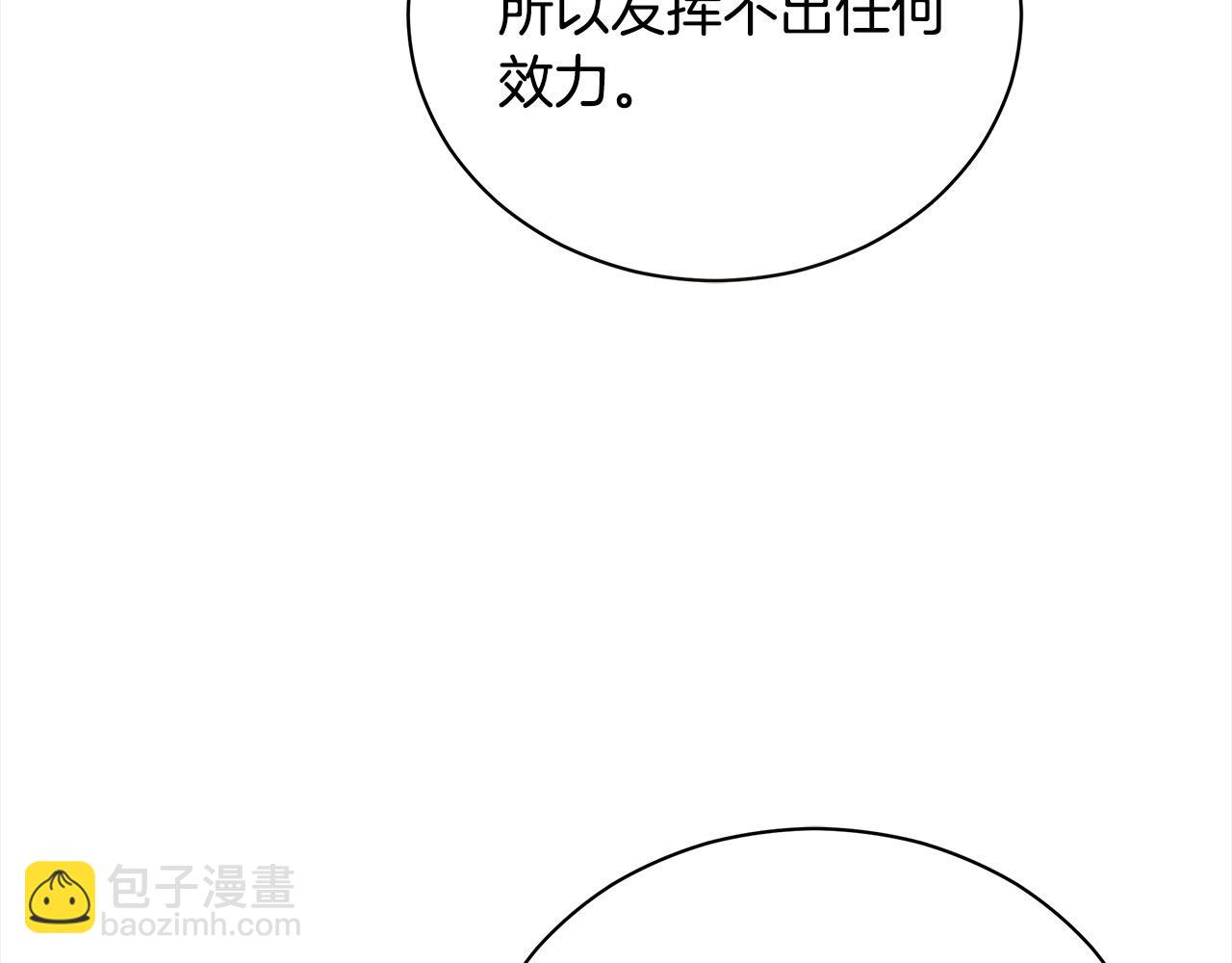 惡女的王座 - 第164話 被幸福治癒(1/5) - 8