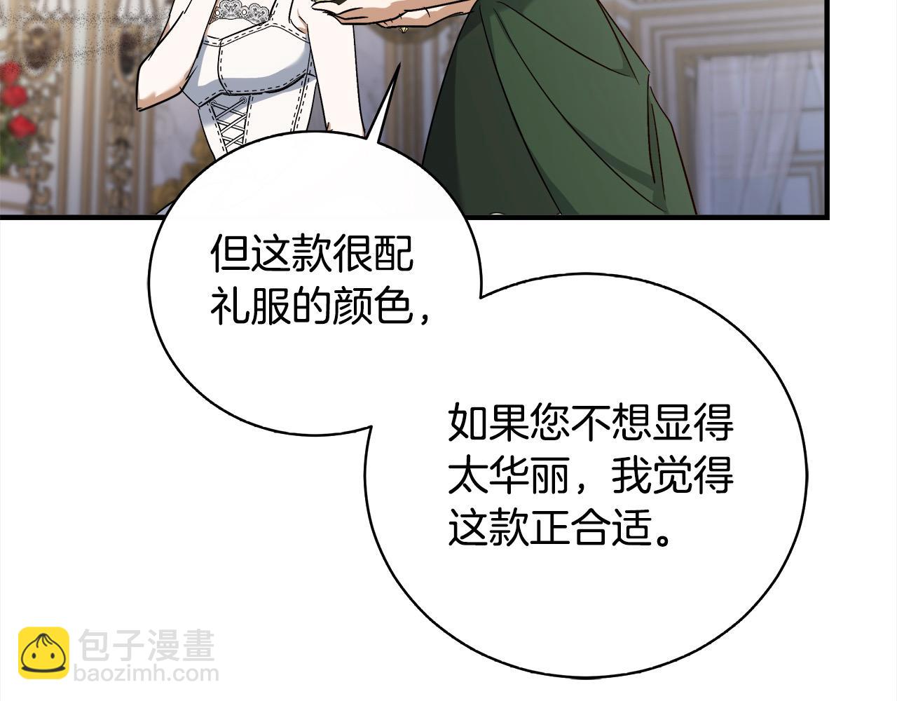 惡女的王座 - 第164話 被幸福治癒(4/5) - 7