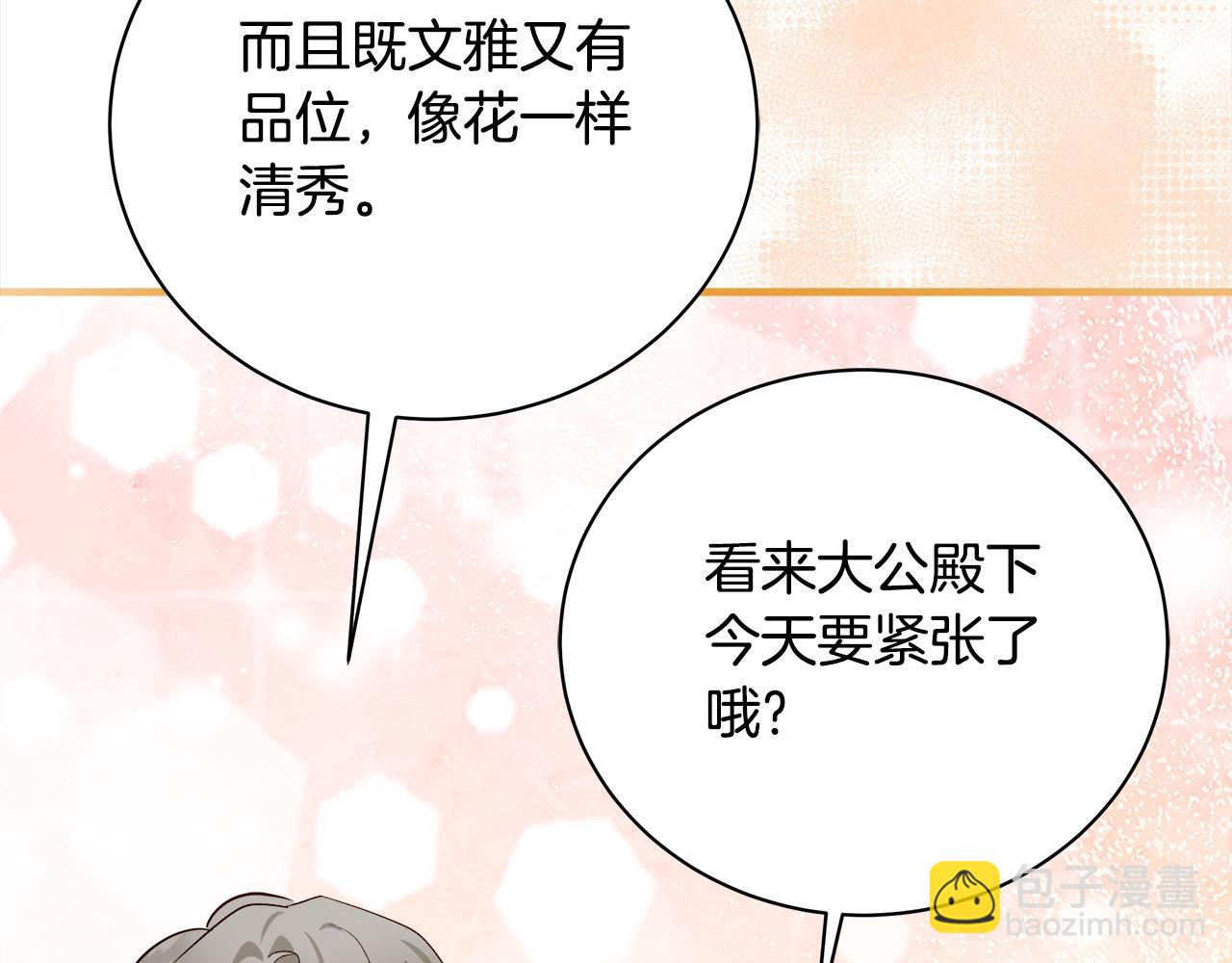 惡女的王座 - 第164話 被幸福治癒(4/5) - 4