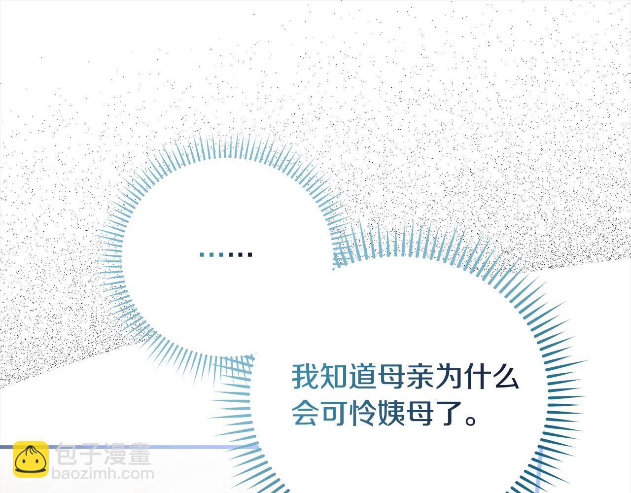 惡女的王座 - 第164話 被幸福治癒(4/5) - 7