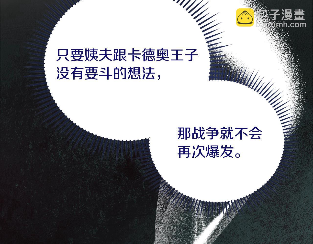 惡女的王座 - 第164話 被幸福治癒(4/5) - 6