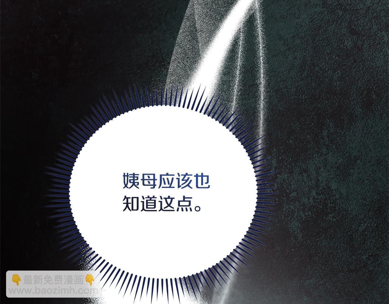 惡女的王座 - 第164話 被幸福治癒(4/5) - 7